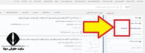 سامانه مناقصات قوه قضاییه